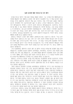 남한산성 독후감/ 명저읽기