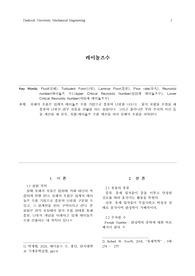레이놀즈 수_보고서