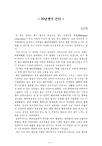 90년생이 온다[임홍택] A+ 자료[작가의 의도 분석, Summary, 느낀점, 자아성찰 및 교훈, 시사점, 적용 계획<실천사항 - 나에게 어떻게 적용할 것인가>, 주관적인 생각 및 평가, 생각에 대한 이유<Why?>, 결론<긍정평가 or 아쉬운점>, 인상깊었던 문장 등)