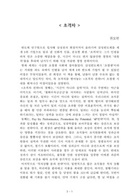 초격차[권오현] A+ 자료[작가의 의도 분석, Summary, 느낀점, 자아성찰 및 교훈, 시사점, 적용 계획<실천사항 - 나에게 어떻게 적용할 것인가>, 주관적인 생각 및 평가, 생각에 대한 이유<Why?>, 결론<긍정평가 or 아쉬운점>, 인상깊었던 문장 등)