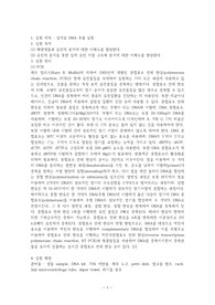 갑각류 DNA 추출 실험 보고서 (A 받음)