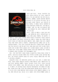 쥬라기공원 리뷰