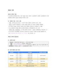 [교육행정학] 장학론 파트 핵심 요약