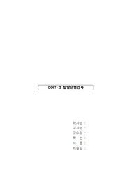 DDST-II 발달선별검사 레포트 (A+ 받은 과제)
