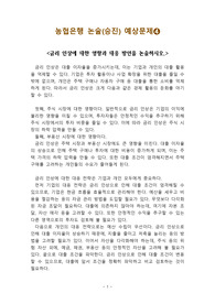 농협은행 논술(승진) 준비 암기용4