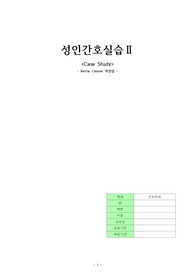 성인간호실습 직장암 케이스스터디 case study