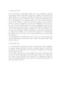 고려사이버대학교 전기전자공학부 학업계획서