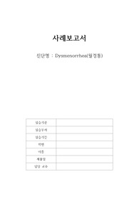 모성간호학 케이스스터디