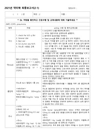 2021년 약리학 최종보고서