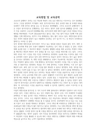 교육방법 및 교육공학 대면수업과 원격수업의 장단점