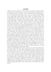 교육사화 교육과 사회의 관계