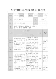 특수교육학개론 교수학습지도안