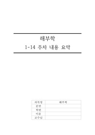 해부학 전체 내용정리