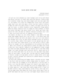 교육 법규와 교직 실무