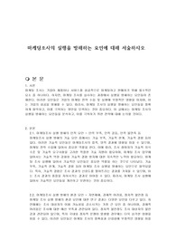 마케팅조사의 실행을 방해하는 요인에 대해 서술하시오
