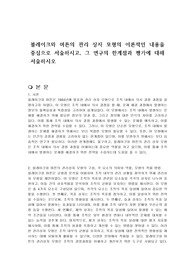 블레이크와 머튼의 관리 상자 모형의 이론적인 내용을 중심으로 서술하시고, 그 연구의 한계점과 평가에 대해 서술하시오