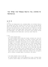 이주 목적을 가진 학생들을 대상으로 하는 교육과정 계획하여보시오
