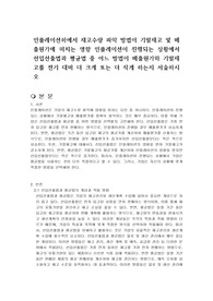인플레이션하에서 재고수량 파악 방법이 기말재고 및 매출원가에 미치는 영향 인플레이션이 진행되는 상황에서 선입선출법과 평균법 중 어느 방법이 매출원가와 기말재고를 전기 대비 더 크게 또는 더 작게 하는지 서술하시오