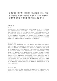 정신건강론 인터넷이 현대인의 정신건강에 미치는 영향을 긍정적인 부분과 부정적인 부분으로 나누어 설명하고 부정적인 영향을 해결하기 위한 방안을 서술하시오