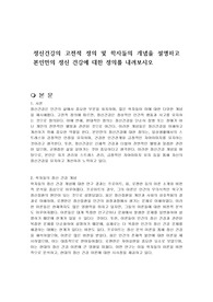 정신건강의 고전적 정의 및 학자들의 개념을 설명하고 본인만의 정신 건강에 대한 정의를 내려보시오