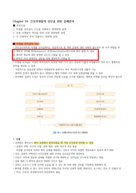 감염미생물 Chapter 18. 간호미생물의 진단을 위한 검체관리