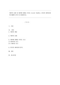 애착의 유형 및 애착에 영향을 미치는 요소를 기술하고,본인의 애착유형에 대해서 분석 및 설명하시오.