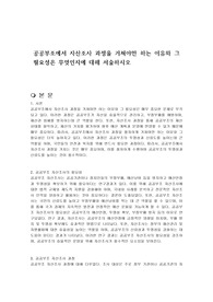 공공부조에서 자산조사 과정을 거쳐야만 하는 이유와 그 필요성은 무엇인지에 대해 서술하시오