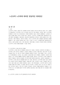 노인주택 노후화에 대비한 현실적인 대처방안