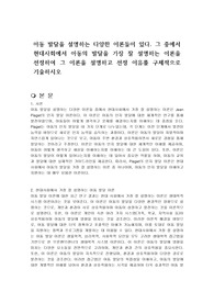 아동 발달을 설명하는 다양한 이론들이 있다. 그 중에서 현대사회에서 아동의 발달을 가장 잘 설명하는 이론을 선정하여 그 이론을 설명하고 선정 이유를 구체적으로 기술하시오