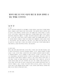 탈모의 원인 중 2가지 이상의 원인 및 증상과 완화할 수 있는 방법을 조사하시오