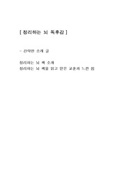 [정리하는 뇌] 인문학 뇌과학 독후감