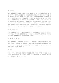 한양대학교 교육대학원 일반사회교육과 학업계획서