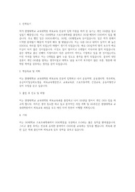 한양대학교 교육대학원 체육교육과 학업계획서