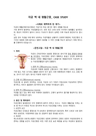 [여성간호학실습]자궁벽내 평활근종 사례발표