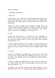 아동간호학실습 놀이치료중재프로그램