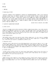아동간호학실습 case study HIE, 간호진단 6개