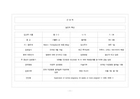 GDM case study, 간호진단 3개