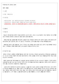 정신간호학 PTSD 과제