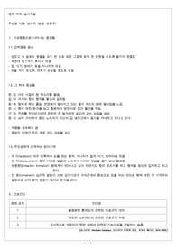 영화 인물과 관련된 강박장애환자 간호중재