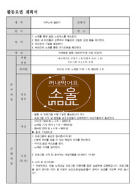 정신간호학 활동요법계획서