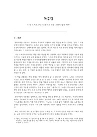 [독후감] 나는 노비로소이다_소송으로 보는 조선의 법과 사회