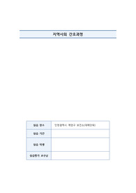 지역사회간호학 - 지역사회 간호과정 보고서, 지역보건의료계획 - 인천광역시 계양구 보건소(대체단위)