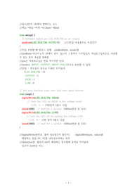 조선대 메카트로닉스설계 아두이노 코드 실습