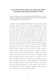 외국어대 경제학과 대학원입학시험 기출문제 자기소개서 성공패턴과 면접시험 연구계획서 자소서입력항목분석 정성적문제 정량적문제 어학능력검증문제 자기소개서견본