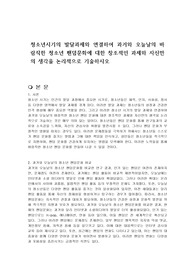 청소년시기의 발달과제와 연결하여 과거와 오늘날의 바람직한 청소년 팬덤문화에 대한 창조적인 과제와 자신만의 생각을 논리적으로 기술하시오