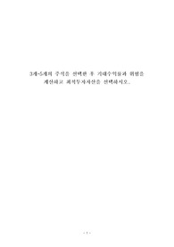 (A+자료)3개~5개의 주식을 선택한 후 기대수익률과 위험을 계산하고 최적투자자산을 선택하시오