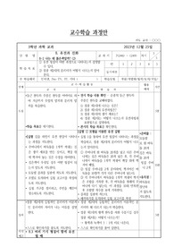 과학 교수학습 과정안-나는 왜 붉은색일까? (2)