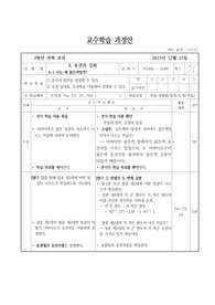 과학 교수학습 과정안-나는 왜 붉은색일까?