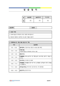 사회복지사2급 아동지역센터 실습일지 4일째