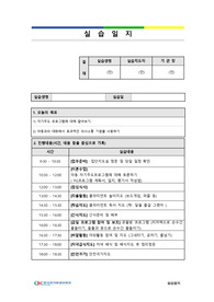 사회복지사2급 아동지역센터 실습일지 6일째